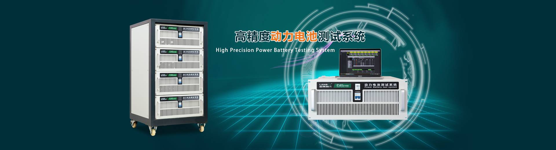 高精度動力電池測試系統(tǒng)